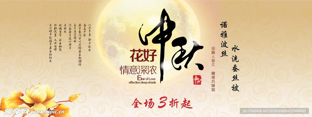 中秋节家纺店铺