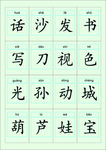 小学生生字表