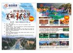旅游DM单