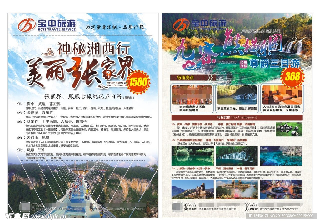 旅游DM单