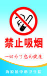 禁止吸烟