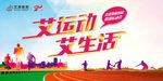运动会