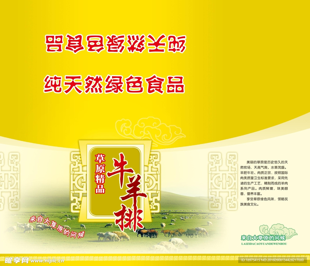 牛羊排包装