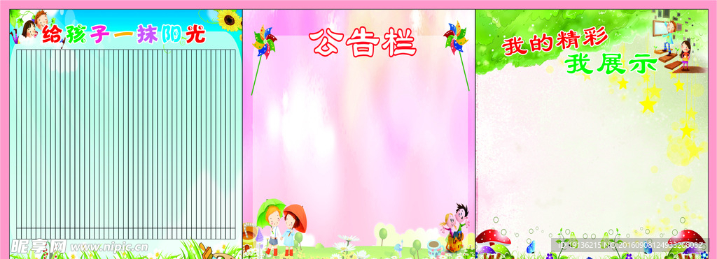 公告栏模板素材
