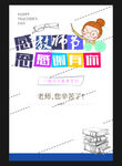 感恩教师节