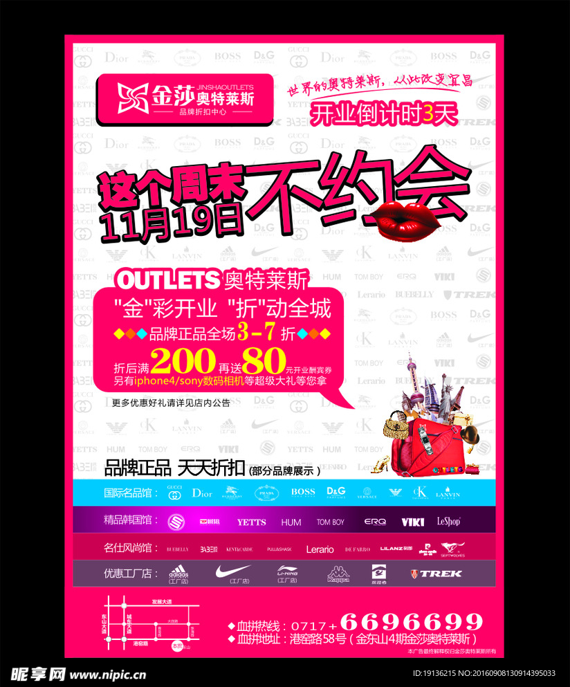 开业倒计时促销海报设计