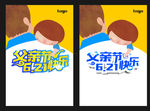 父亲节活动促销