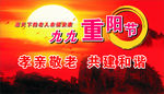 重阳节海报