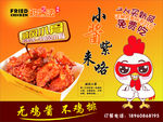 鸡酱法威风小骨海报