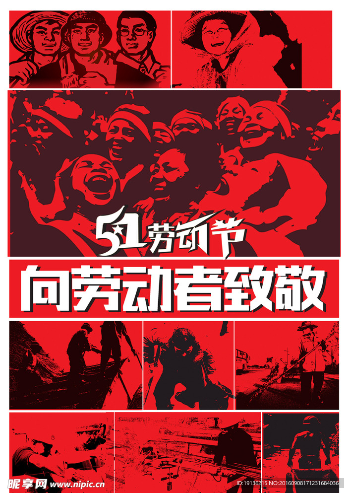 劳动节海报