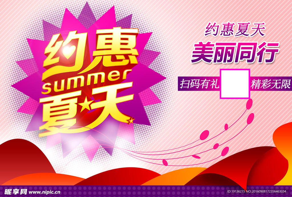 约惠夏天