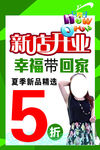 服装开业海报