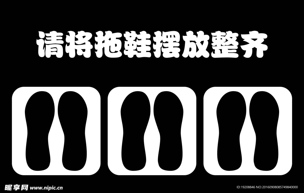 拖鞋地垫
