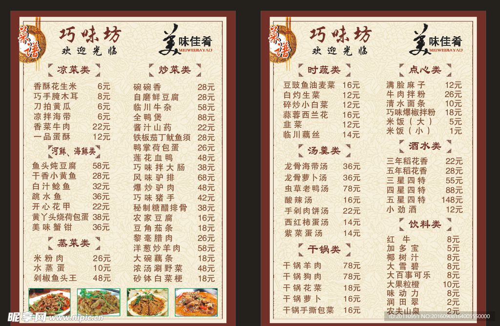 菜单价目表