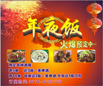 年夜饭