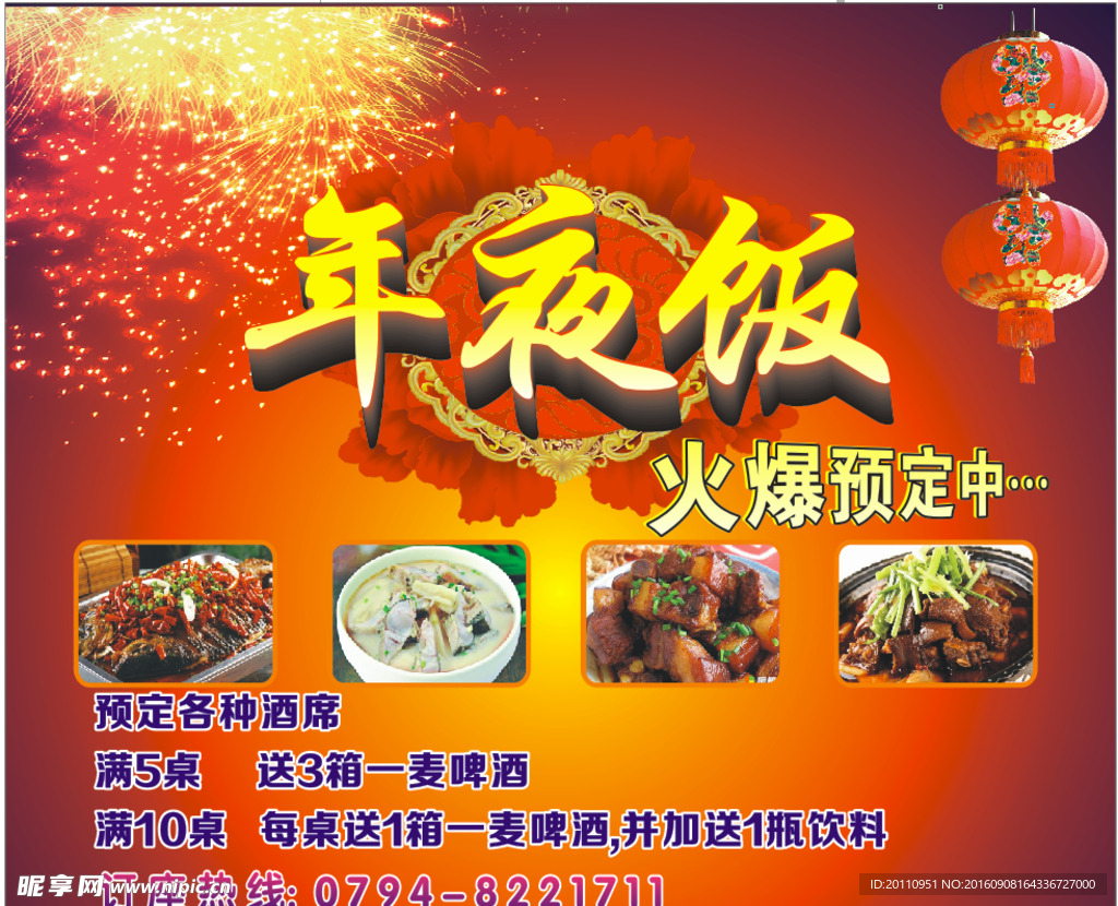年夜饭