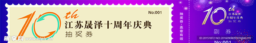 抽奖券