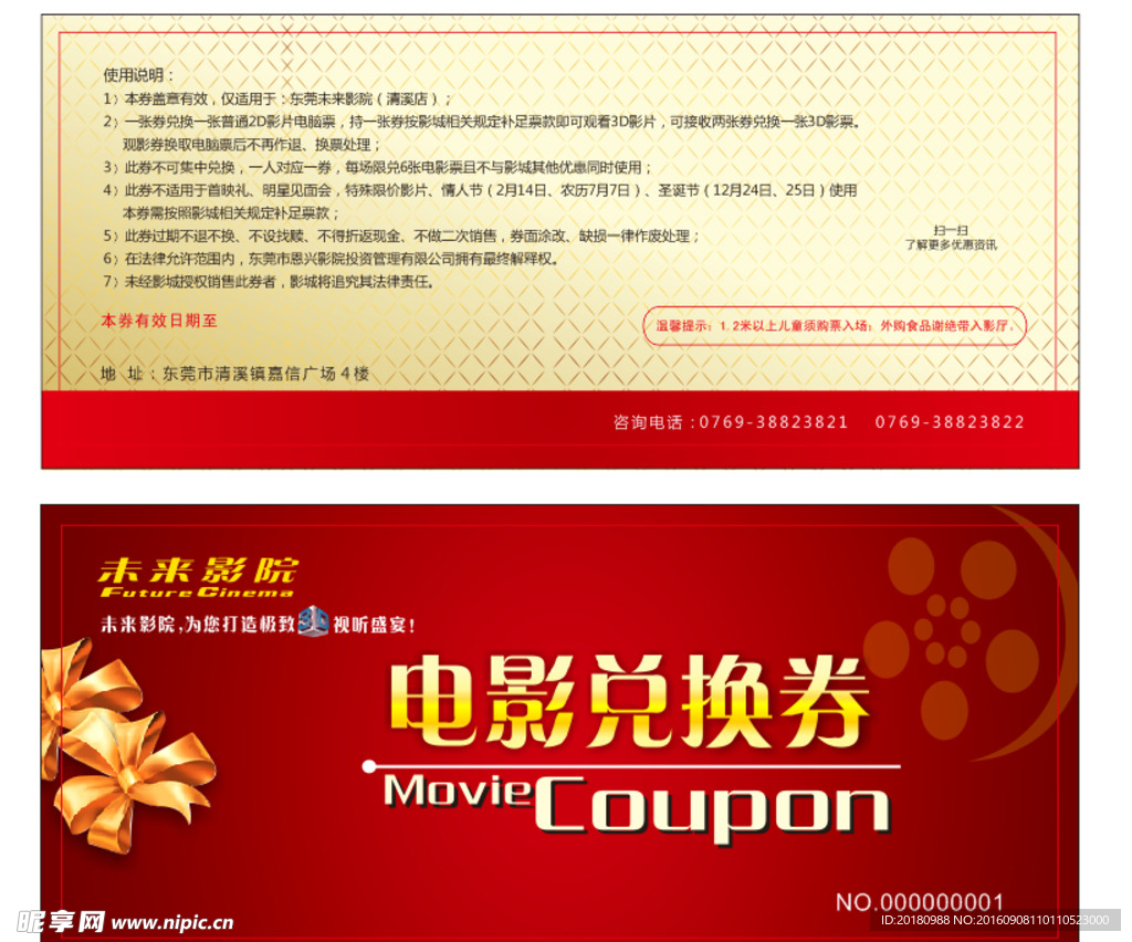 电影兑换券
