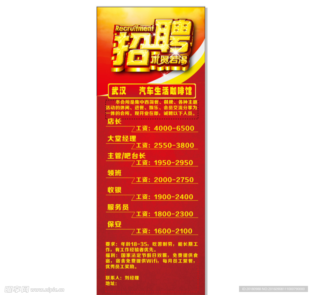 招聘展架