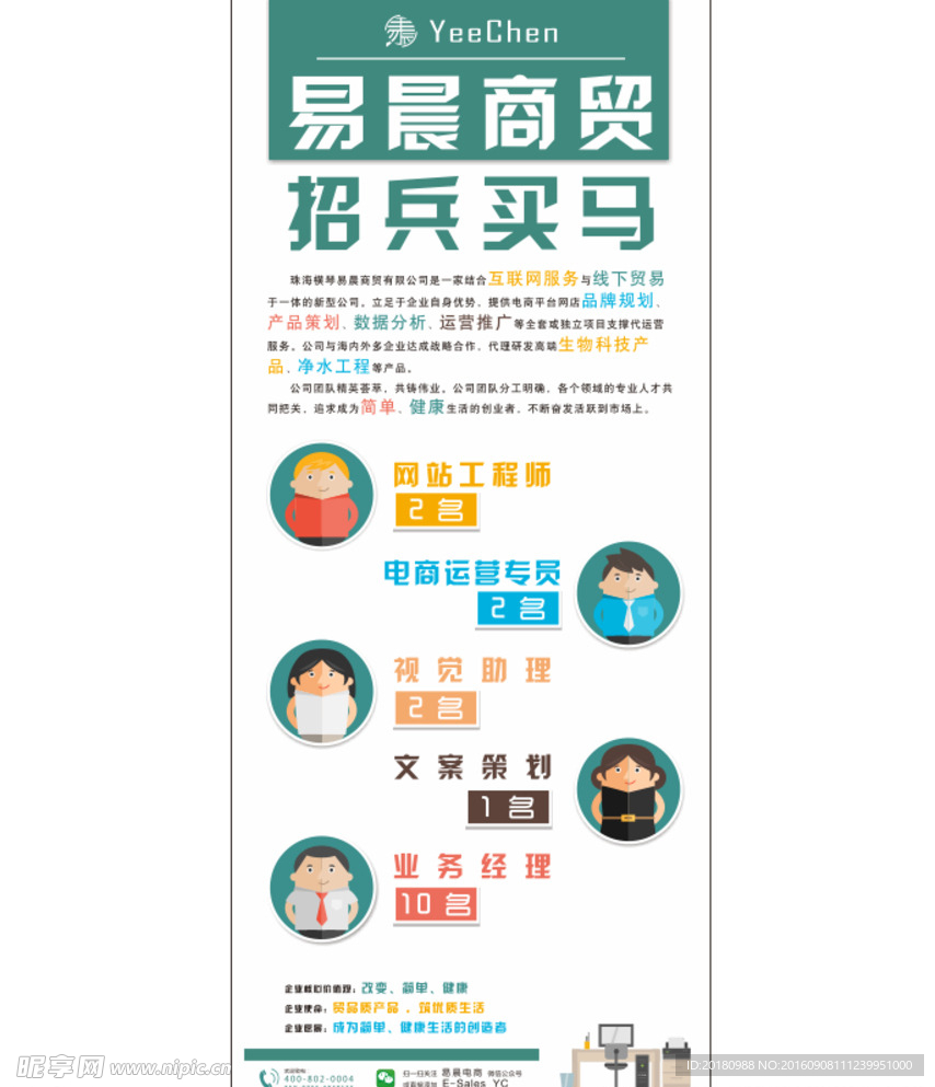 招聘展架