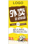 外卖展架