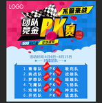 PK赛