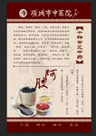 阿胶海报