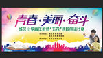 奋斗青春