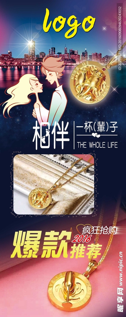 珠宝展架海报