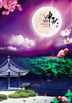 中秋