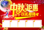 中秋钜惠