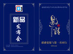 邀请函