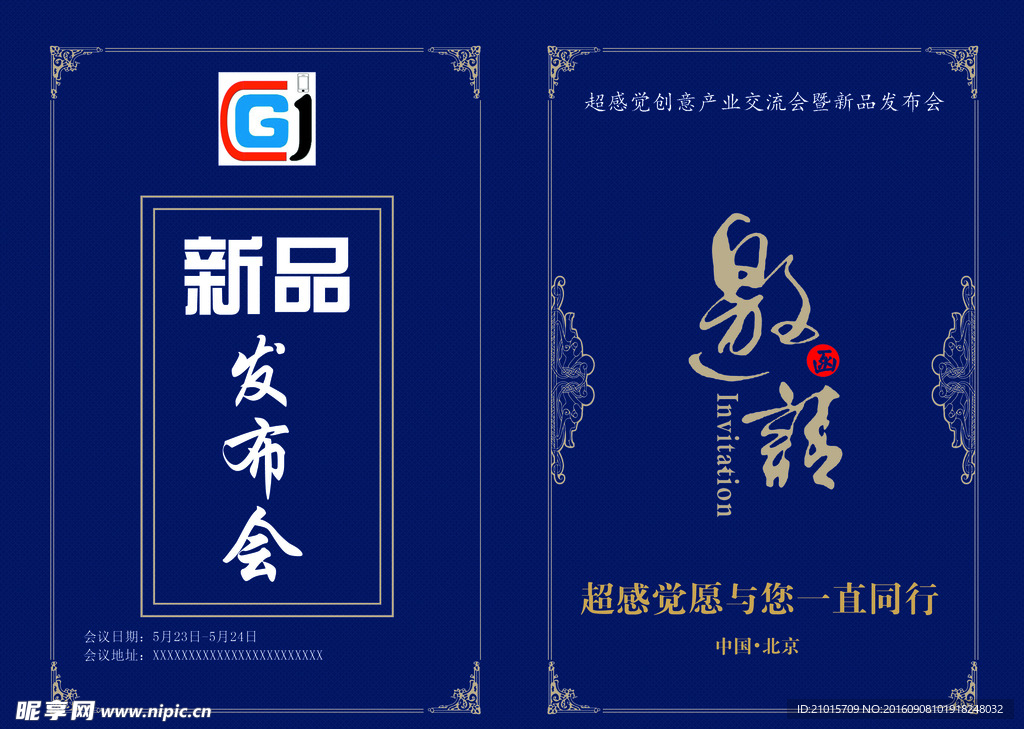 邀请函