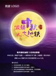 中秋月亮活动海报