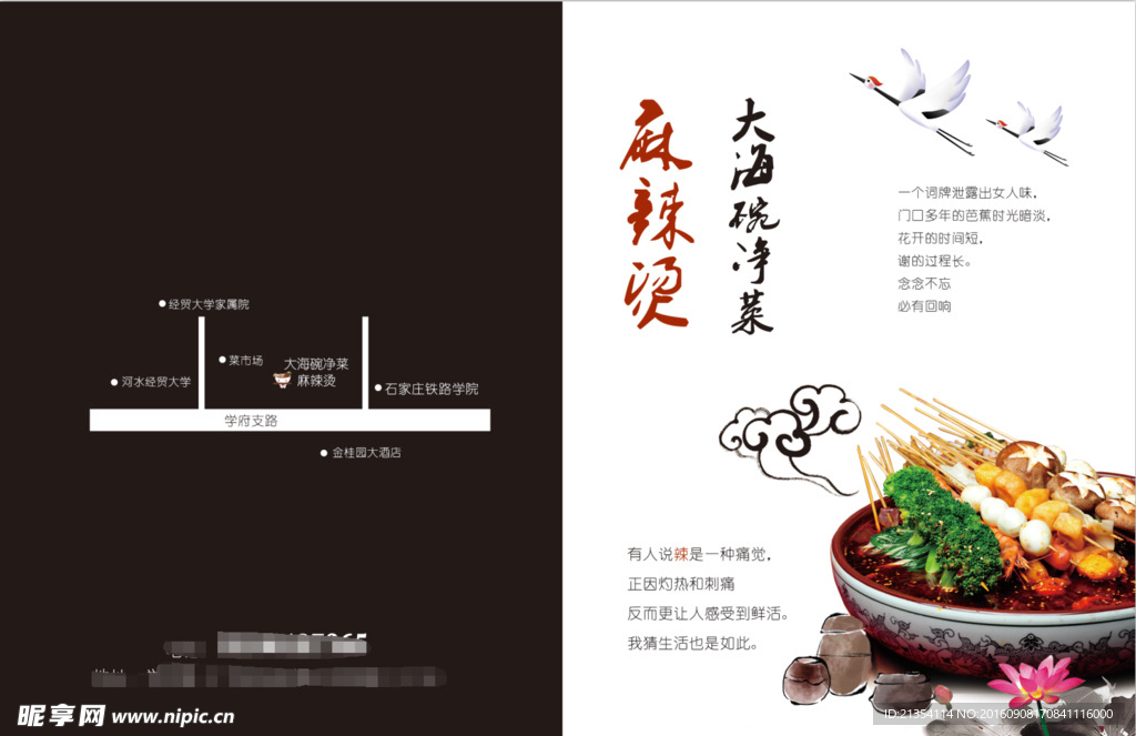 麻辣烫宣传单