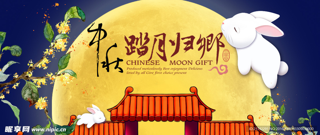 中秋活动海报电商banner