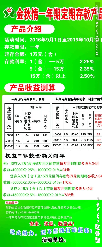 农合金秋情一年定期存款产品展架