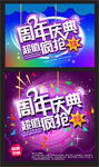 周年庆典