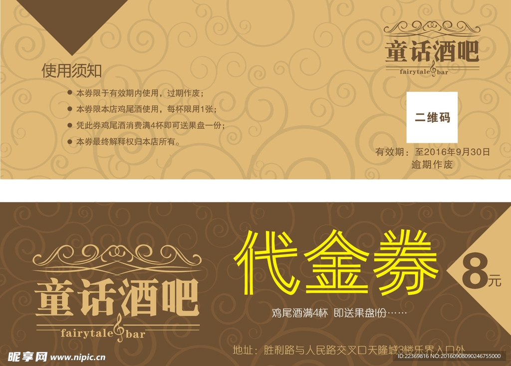 酒吧代金券