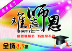 教师节海报
