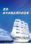 企业文化精神帆船海报