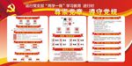 两学一做