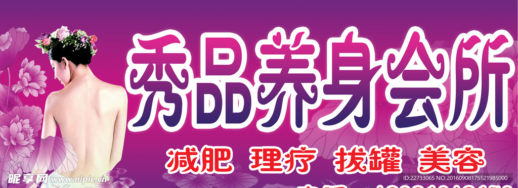 养身会所