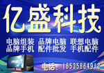 亿盛科技