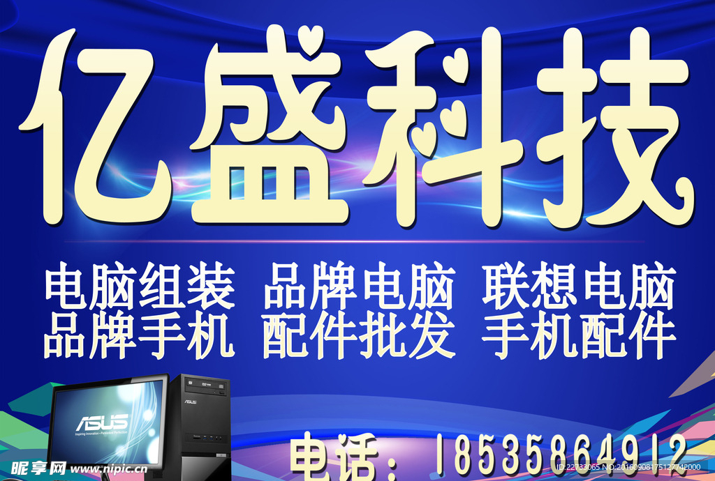 亿盛科技