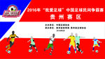 我爱足球