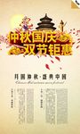 中秋国庆双节钜惠海报