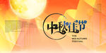 中秋节创意海报桁架画面