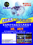 游泳健身宣传单