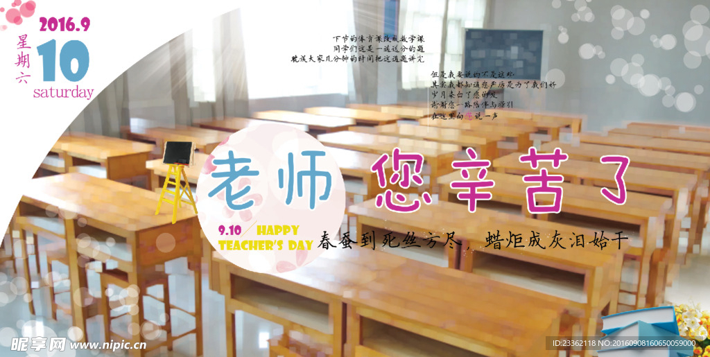 感恩教师节展板